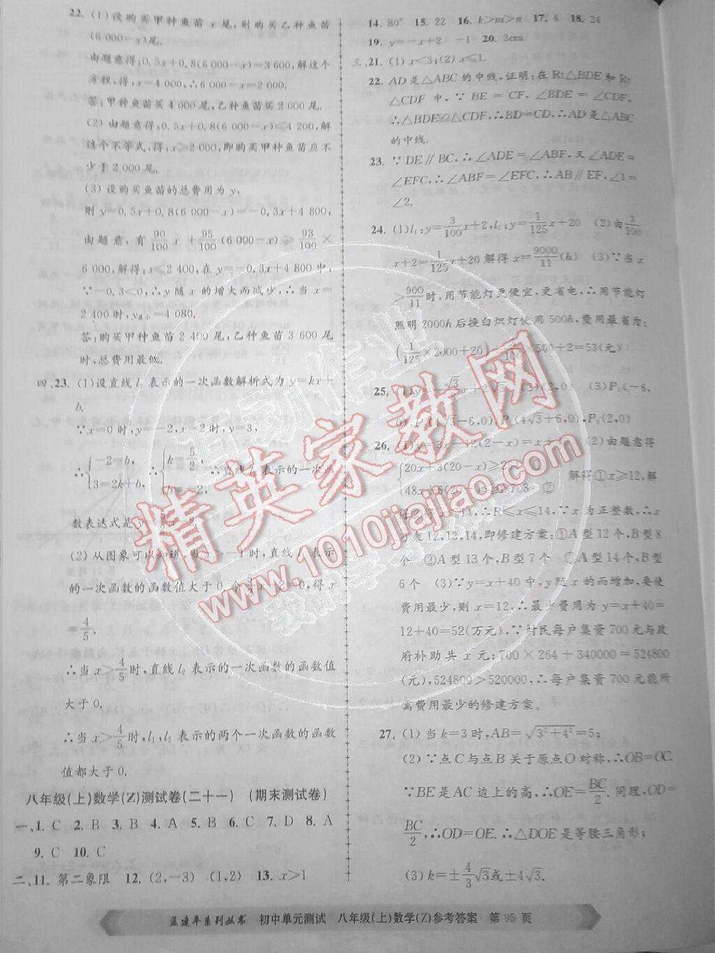 2014年初中單元測試孟建平八年級數(shù)學上冊浙教版 第11頁