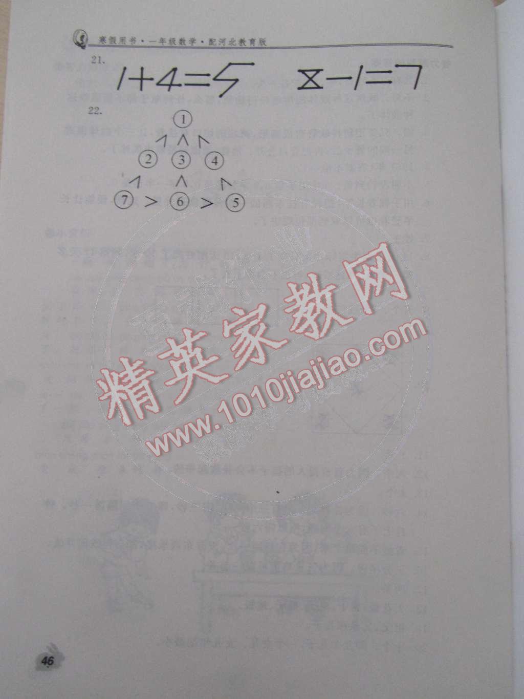 2015年新課堂假期生活寒假用書一年級數(shù)學(xué)冀教版 參考答案第3頁