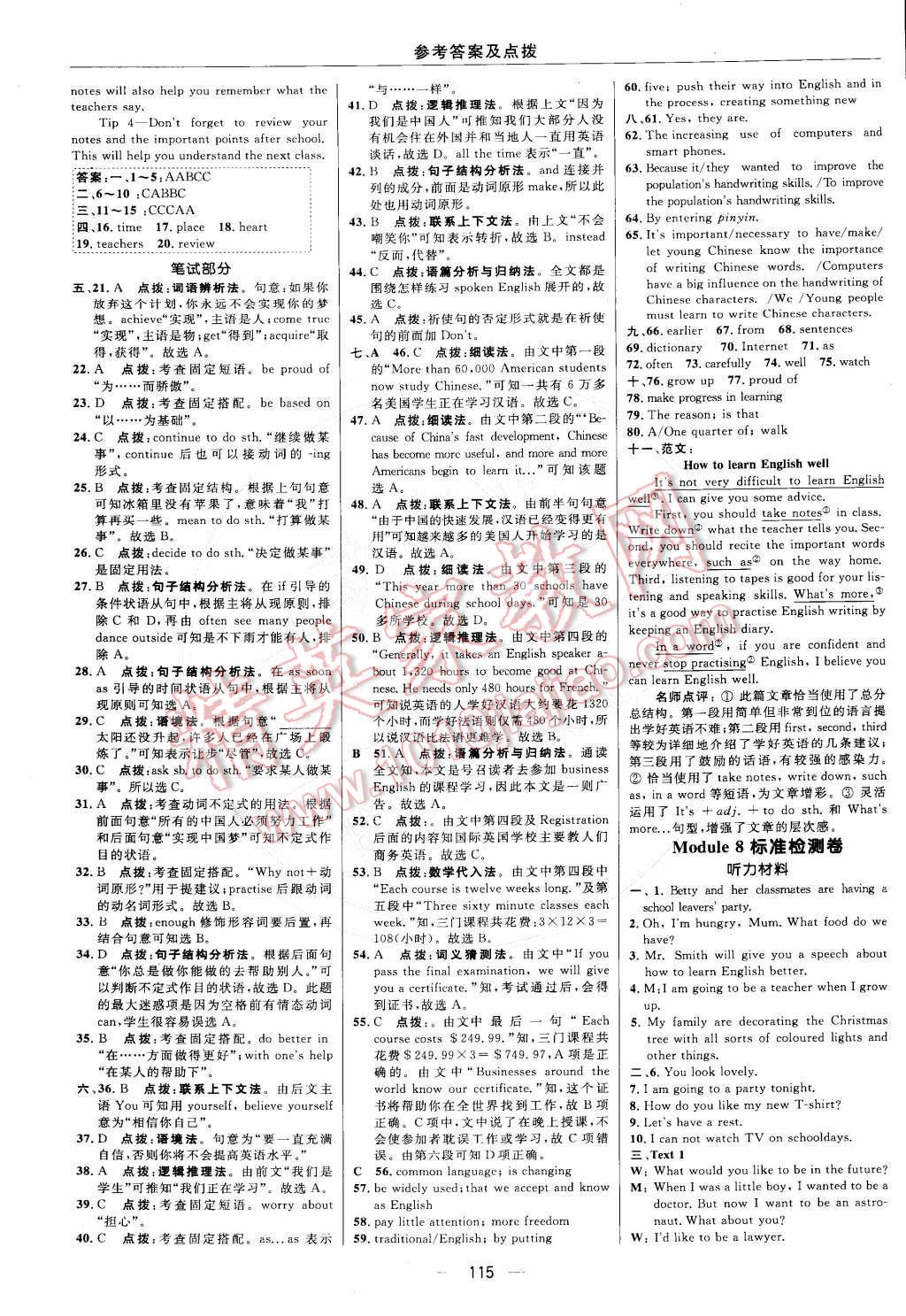 2015年綜合應(yīng)用創(chuàng)新題典中點九年級英語下冊外研銜接版 參考答案第61頁