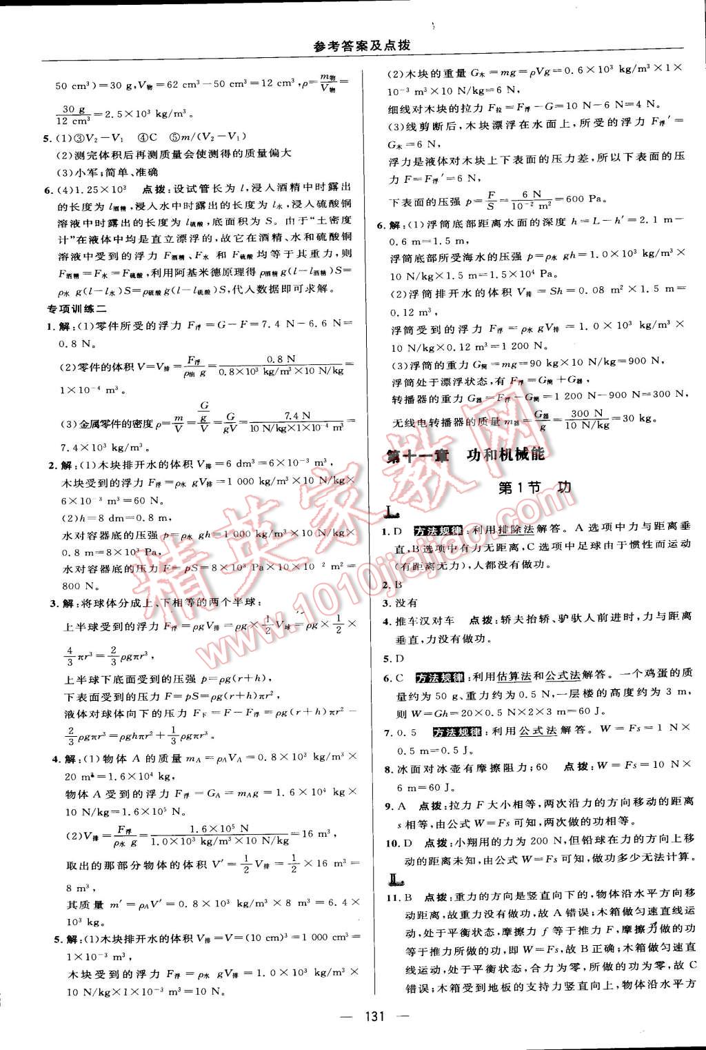 2015年綜合應(yīng)用創(chuàng)新題典中點(diǎn)八年級(jí)物理下冊(cè)人教版 第17頁(yè)