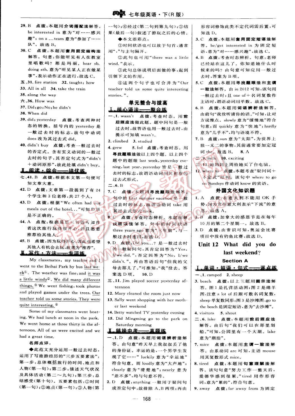 2015年綜合應用創(chuàng)新題典中點七年級英語下冊人教版 第38頁