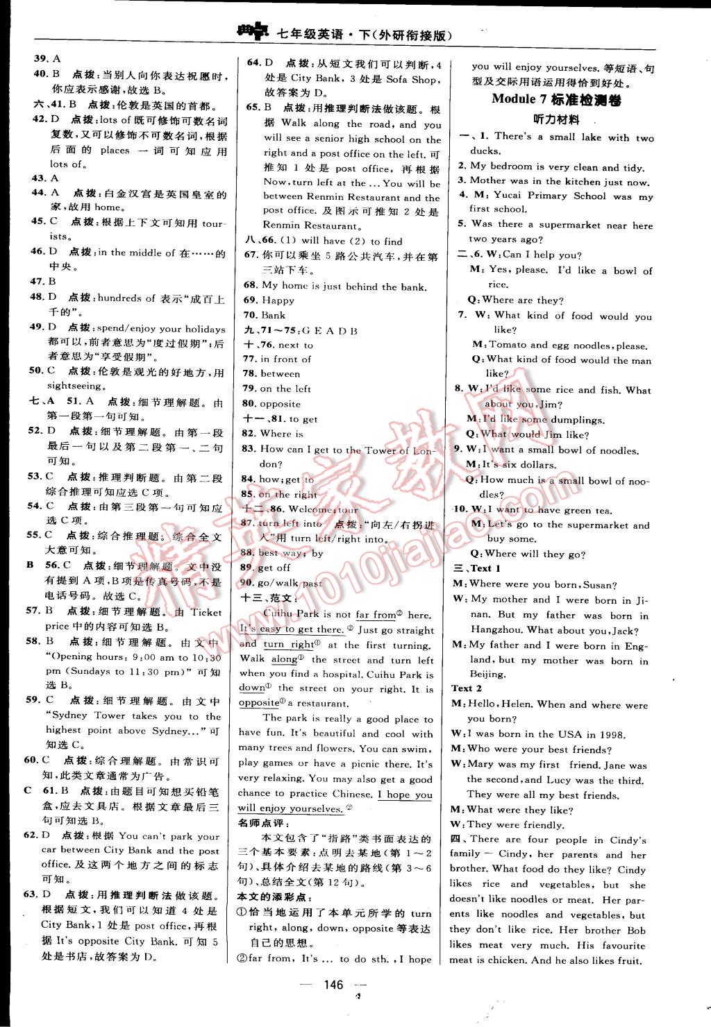 2015年綜合應(yīng)用創(chuàng)新題典中點(diǎn)七年級(jí)英語下冊(cè)外研銜接版 第8頁