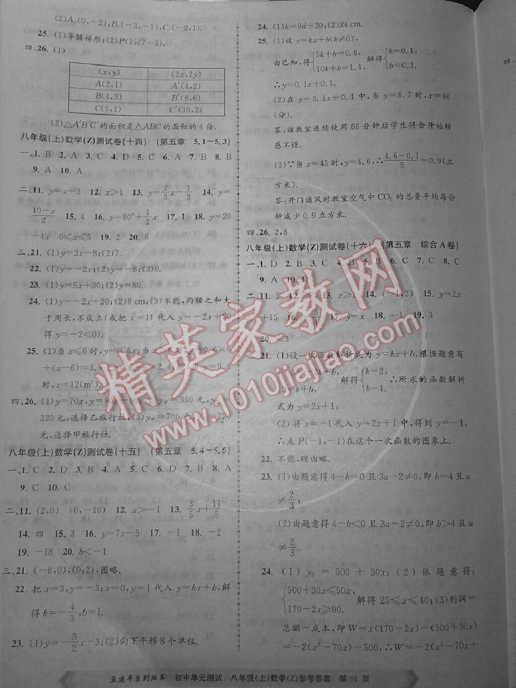 2014年初中單元測試孟建平八年級數(shù)學(xué)上冊浙教版 第7頁