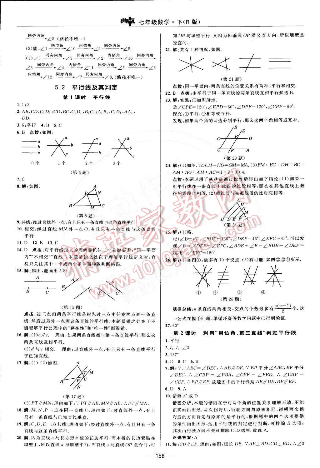 2015年综合应用创新题典中点七年级数学下册人教版 第11页