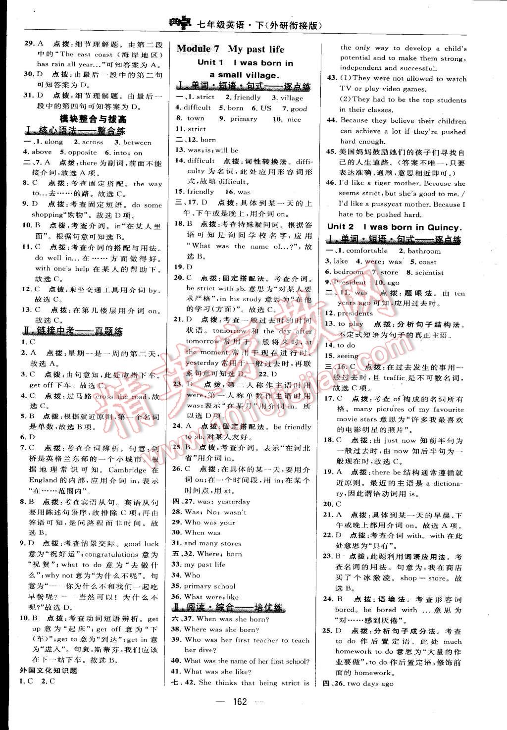 2015年綜合應(yīng)用創(chuàng)新題典中點(diǎn)七年級英語下冊外研銜接版 第24頁