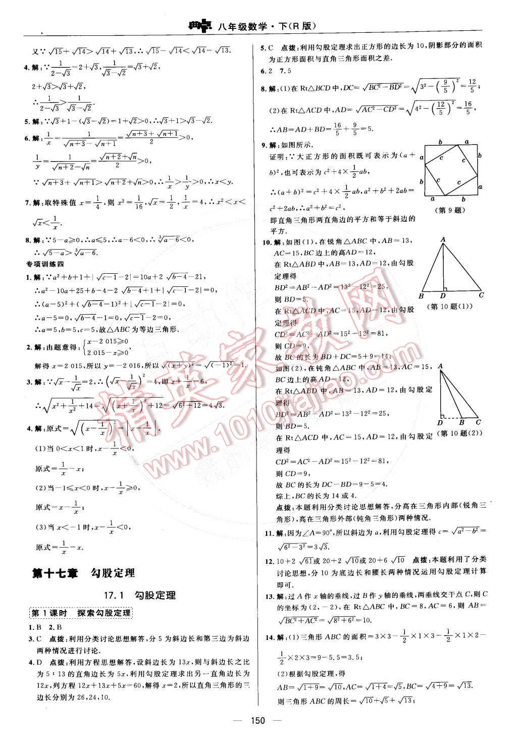 2015年綜合應(yīng)用創(chuàng)新題典中點八年級數(shù)學(xué)下冊人教版 第十七章 勾股定理第32頁