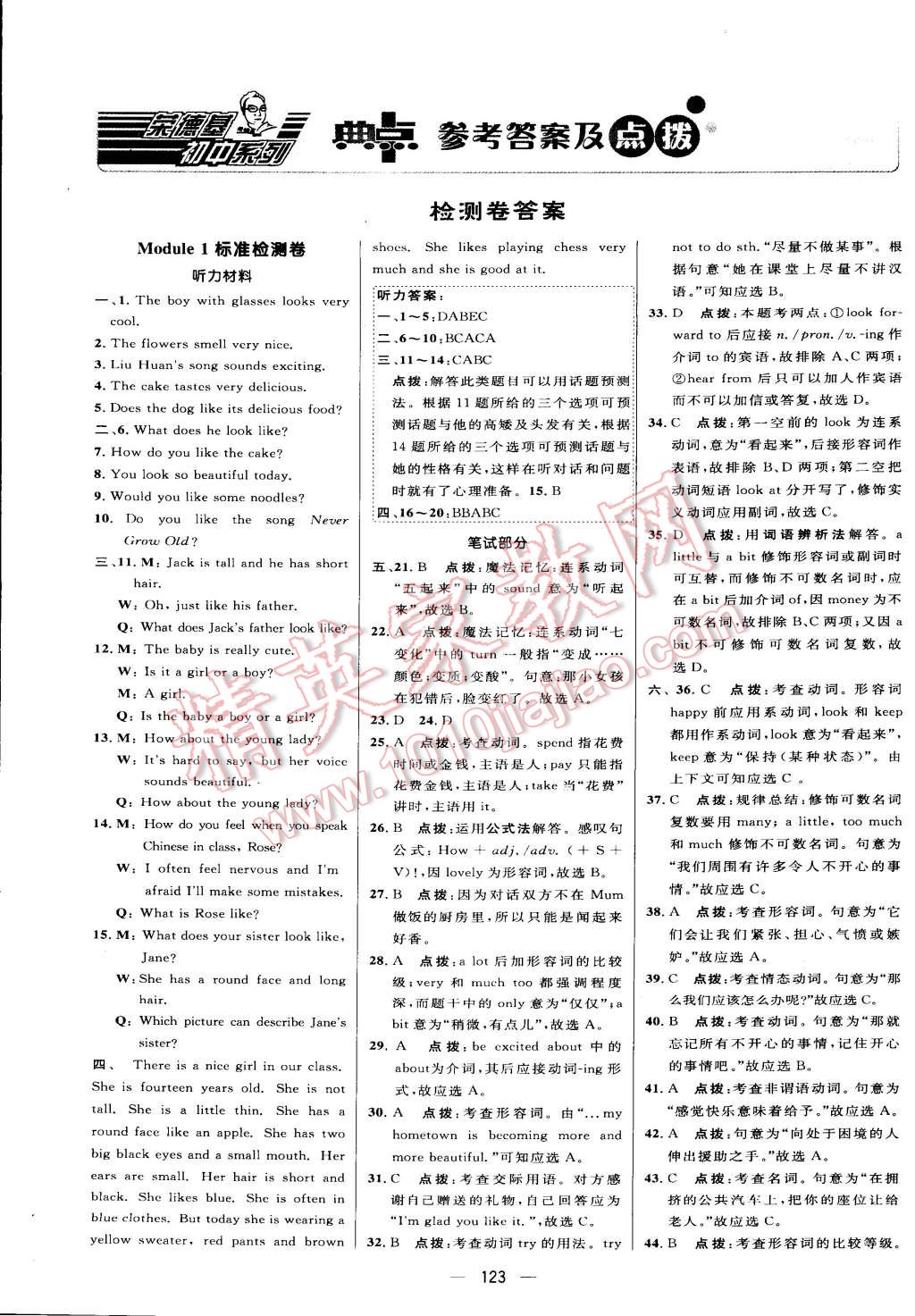 2015年綜合應(yīng)用創(chuàng)新題典中點(diǎn)八年級(jí)英語下冊外研銜接版 第1頁