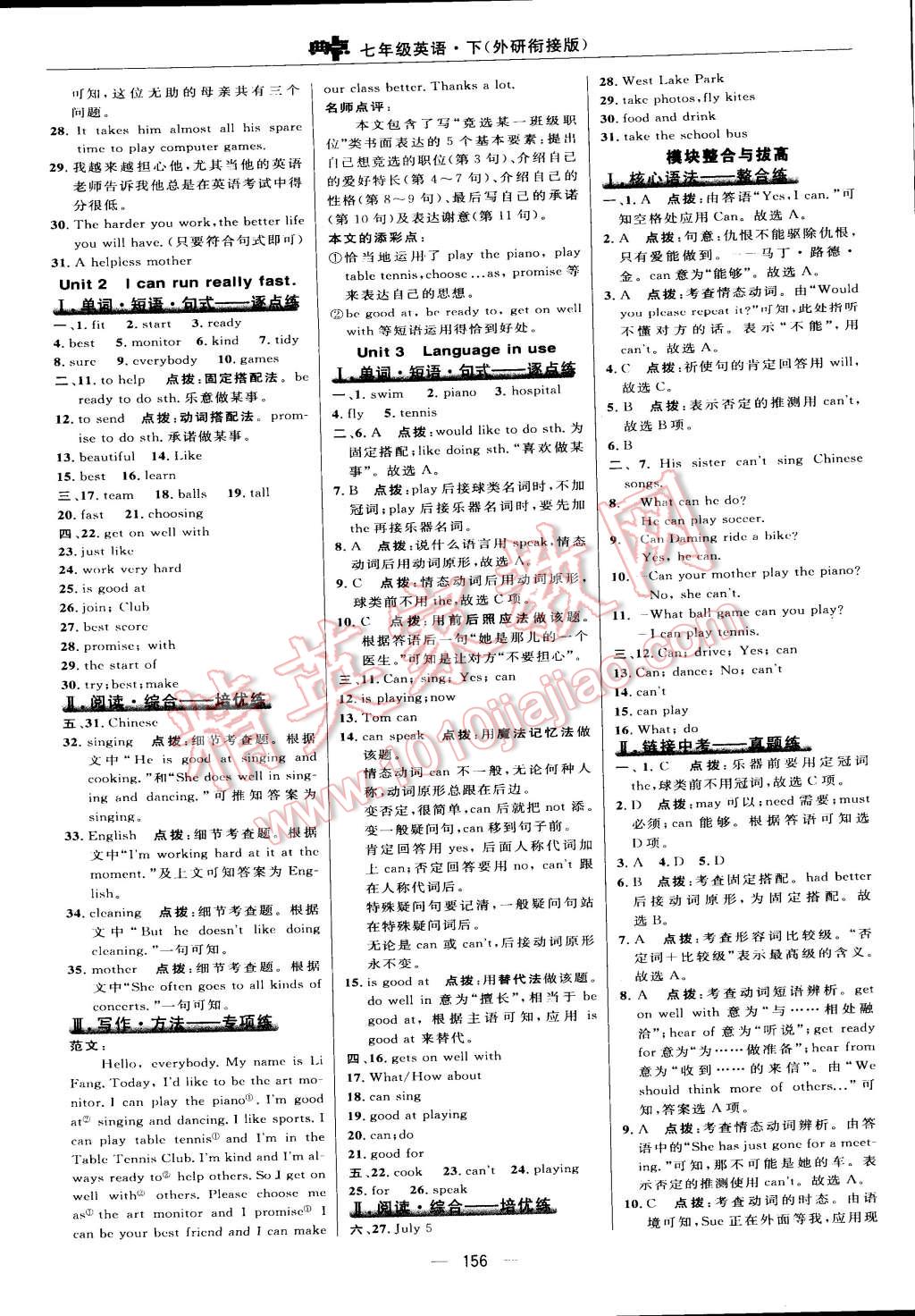 2015年綜合應(yīng)用創(chuàng)新題典中點七年級英語下冊外研銜接版 第18頁