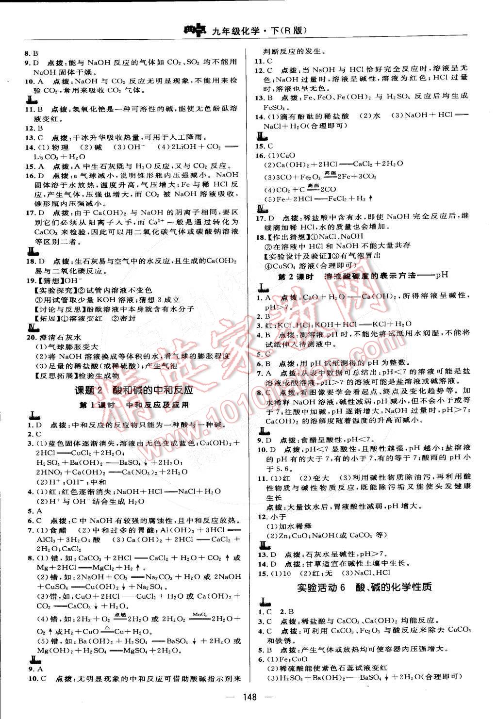 2015年综合应用创新题典中点九年级化学下册人教版 参考答案第45页