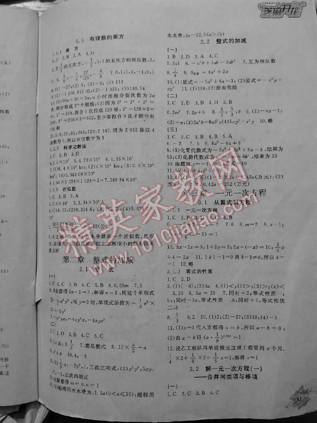 2014年數(shù)學(xué)作業(yè)本七年級上冊人教版 第2頁