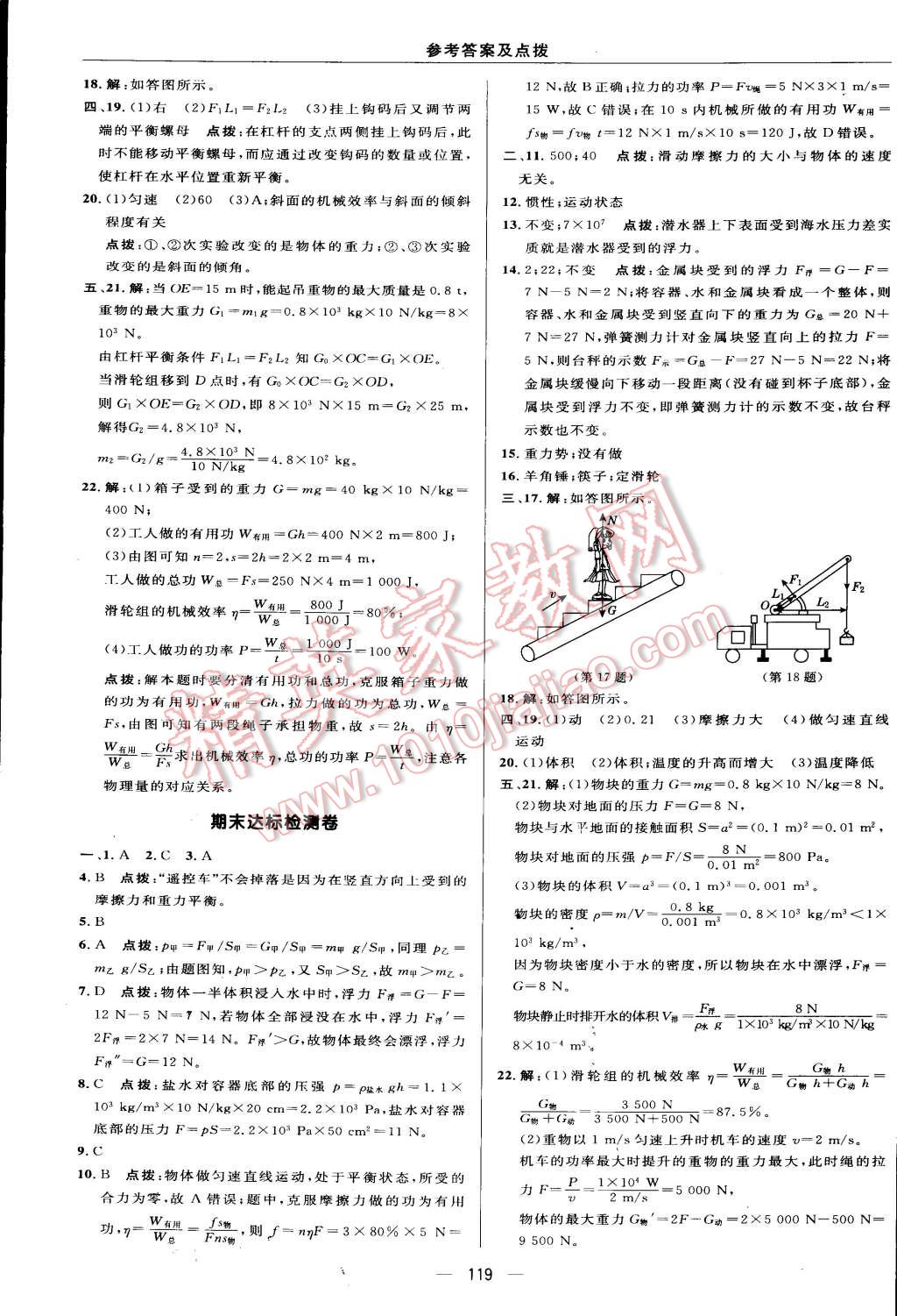 2015年綜合應(yīng)用創(chuàng)新題典中點(diǎn)八年級(jí)物理下冊人教版 第5頁