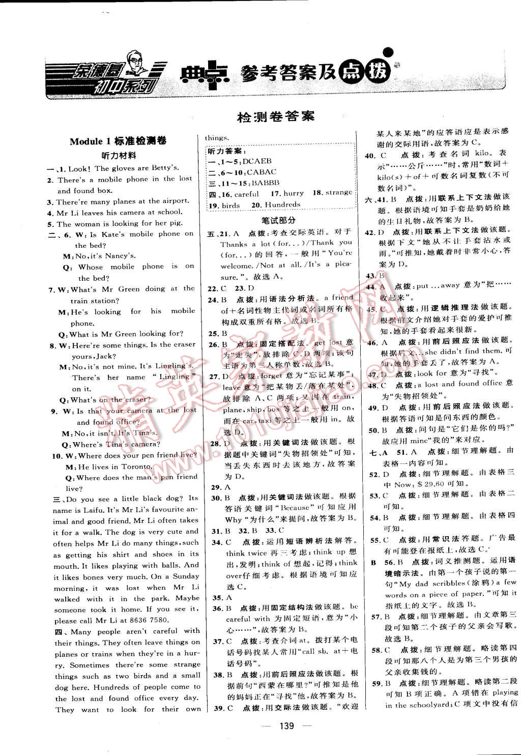 2015年綜合應(yīng)用創(chuàng)新題典中點(diǎn)七年級英語下冊外研銜接版 第1頁