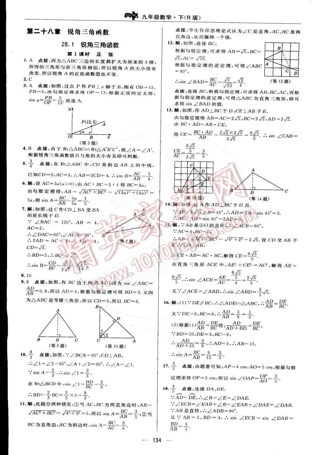 2015年綜合應(yīng)用創(chuàng)新題典中點(diǎn)九年級(jí)數(shù)學(xué)下冊(cè)人教版 參考答案第59頁(yè)