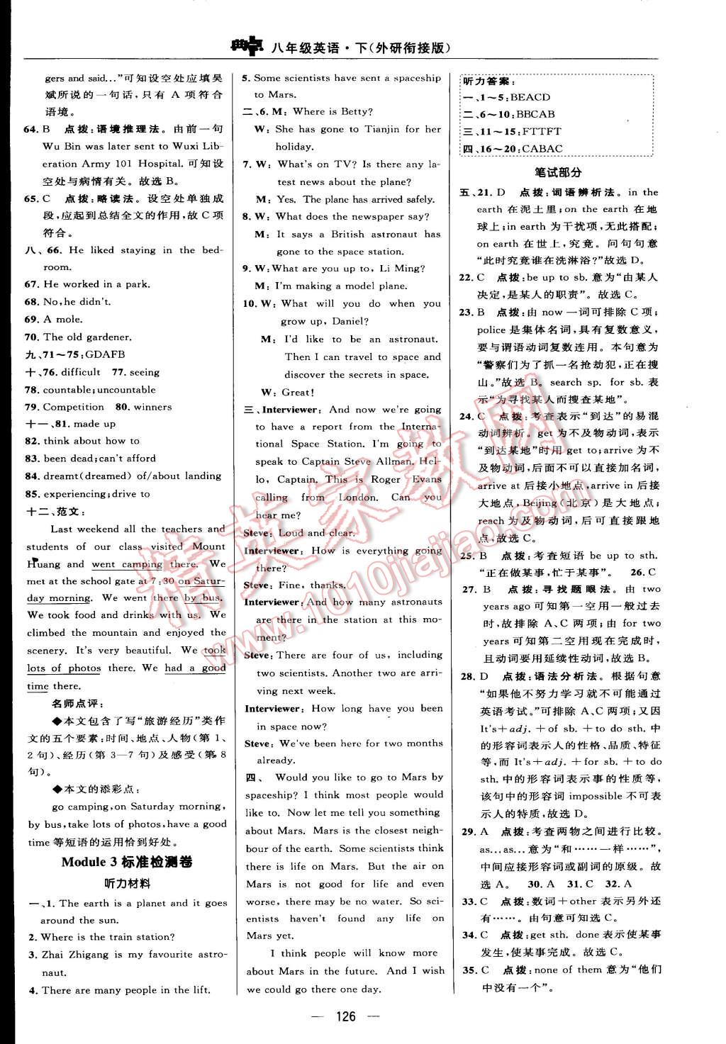 2015年綜合應(yīng)用創(chuàng)新題典中點(diǎn)八年級英語下冊外研銜接版 第4頁