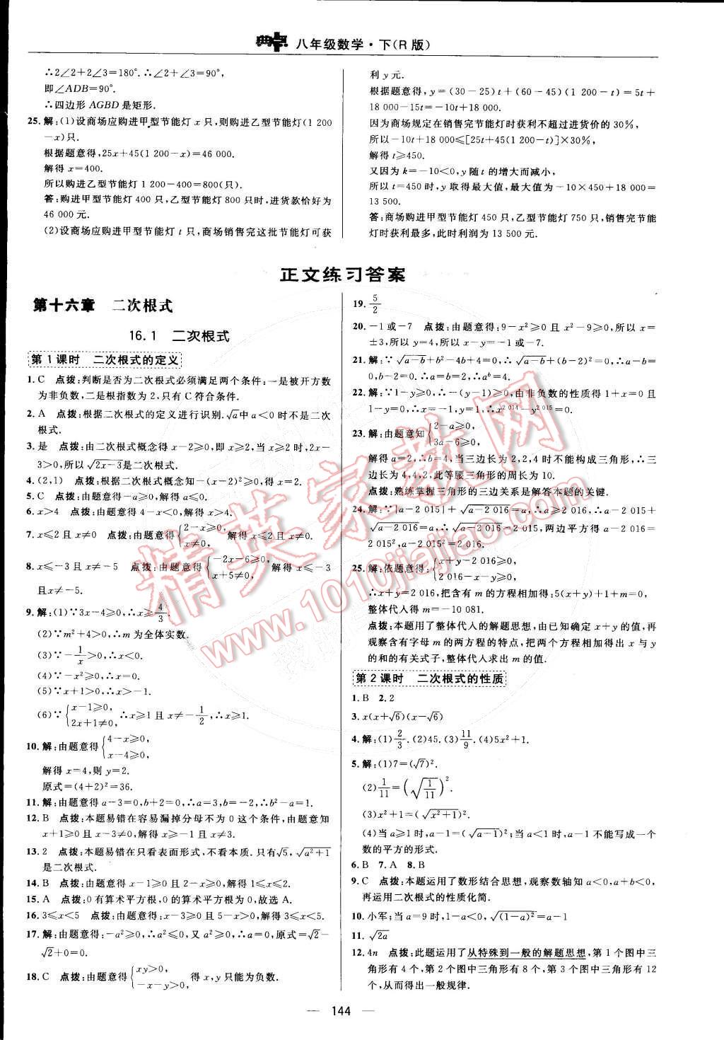 2015年综合应用创新题典中点八年级数学下册人教版 第十六章 二次根式第25页