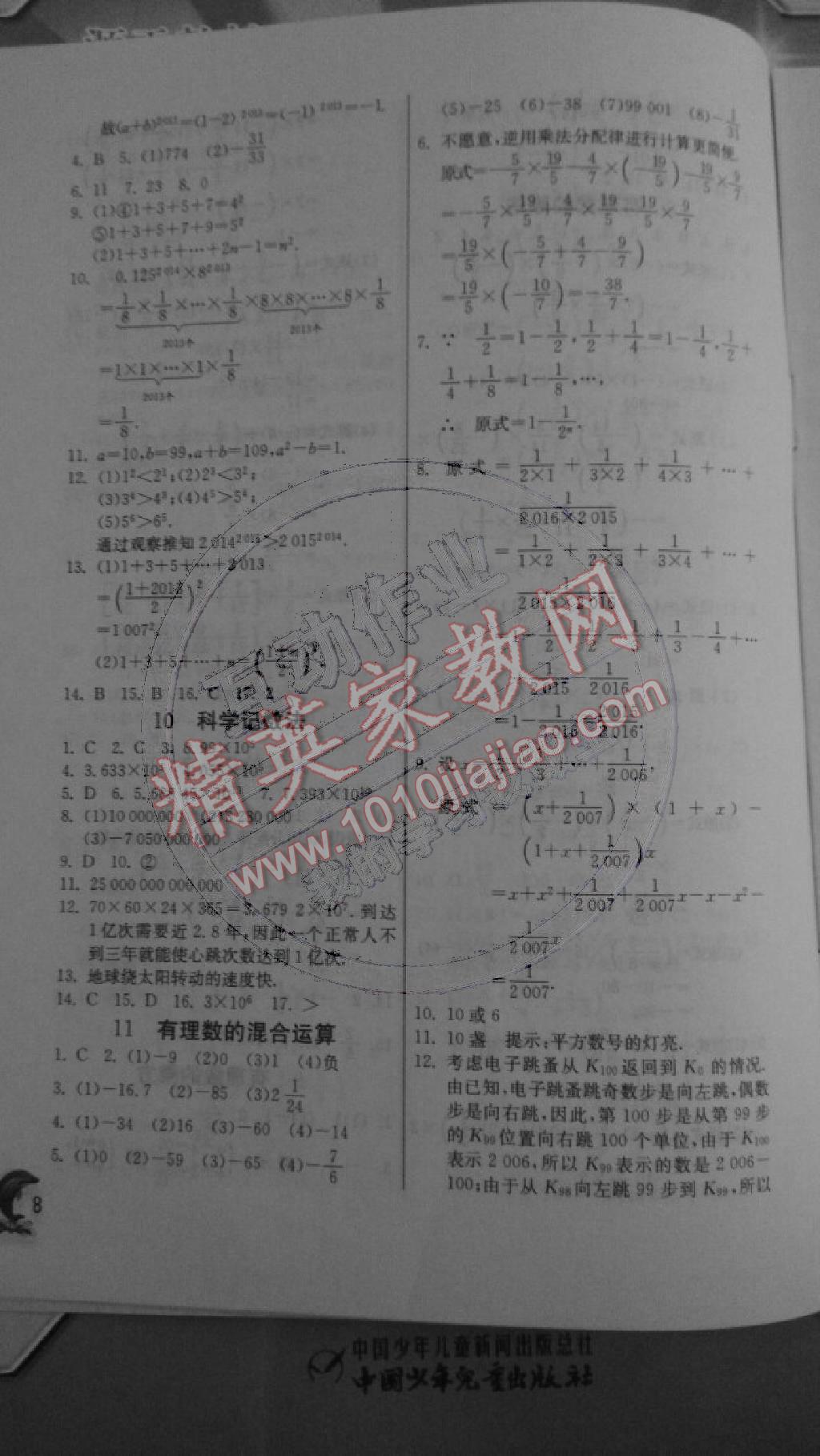 2014年实验班提优训练七年级数学上册北师大版 第8页