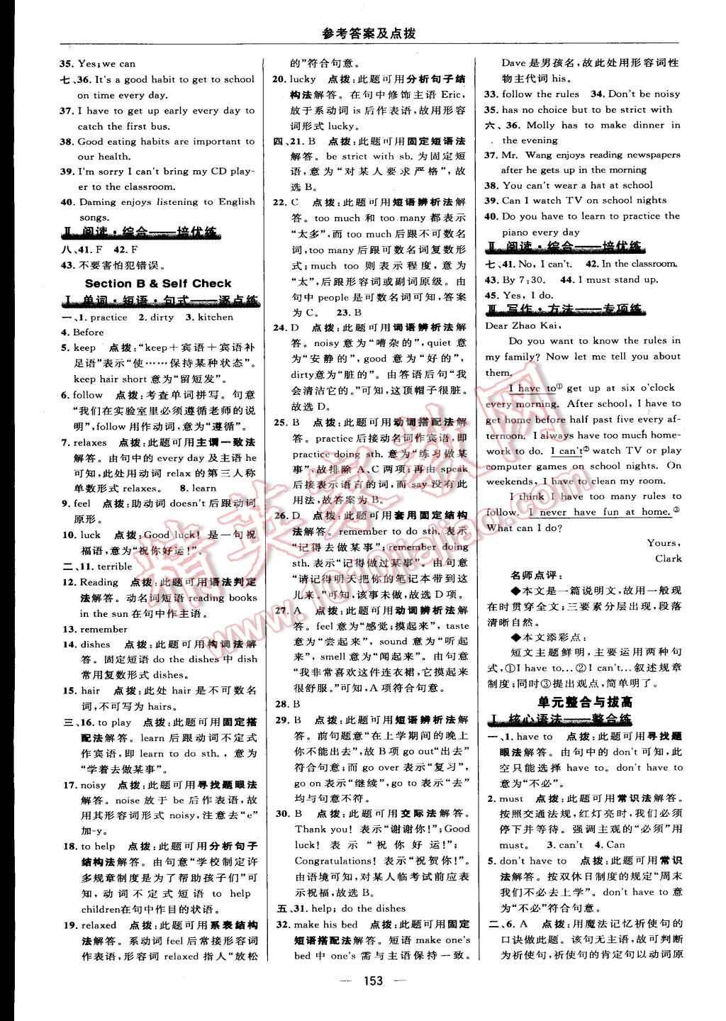 2015年綜合應(yīng)用創(chuàng)新題典中點七年級英語下冊人教版 第23頁