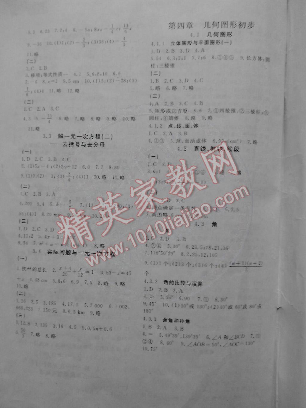 2014年數(shù)學(xué)作業(yè)本七年級(jí)上冊(cè)人教版 第3頁(yè)