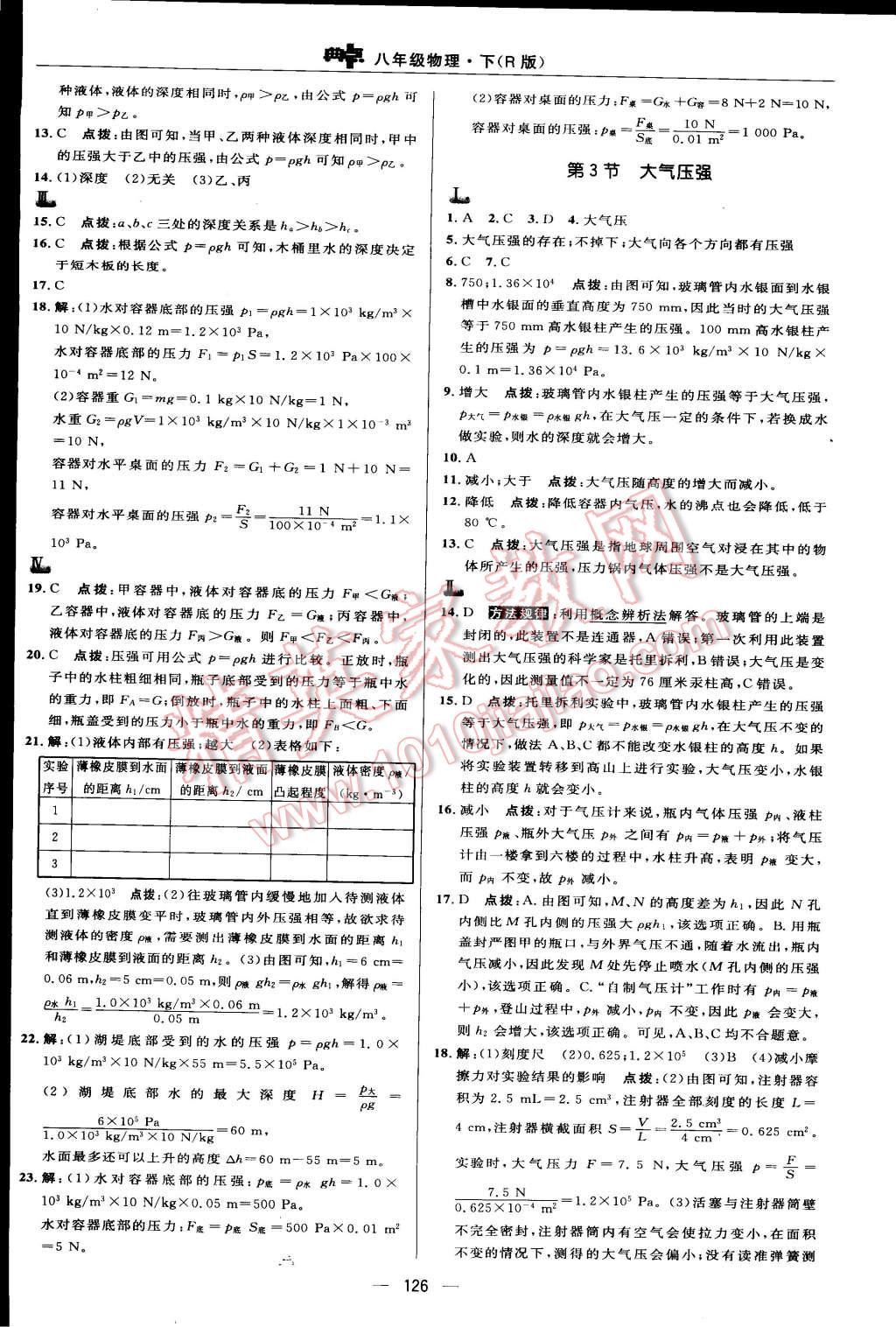 2015年綜合應(yīng)用創(chuàng)新題典中點(diǎn)八年級(jí)物理下冊(cè)人教版 第12頁