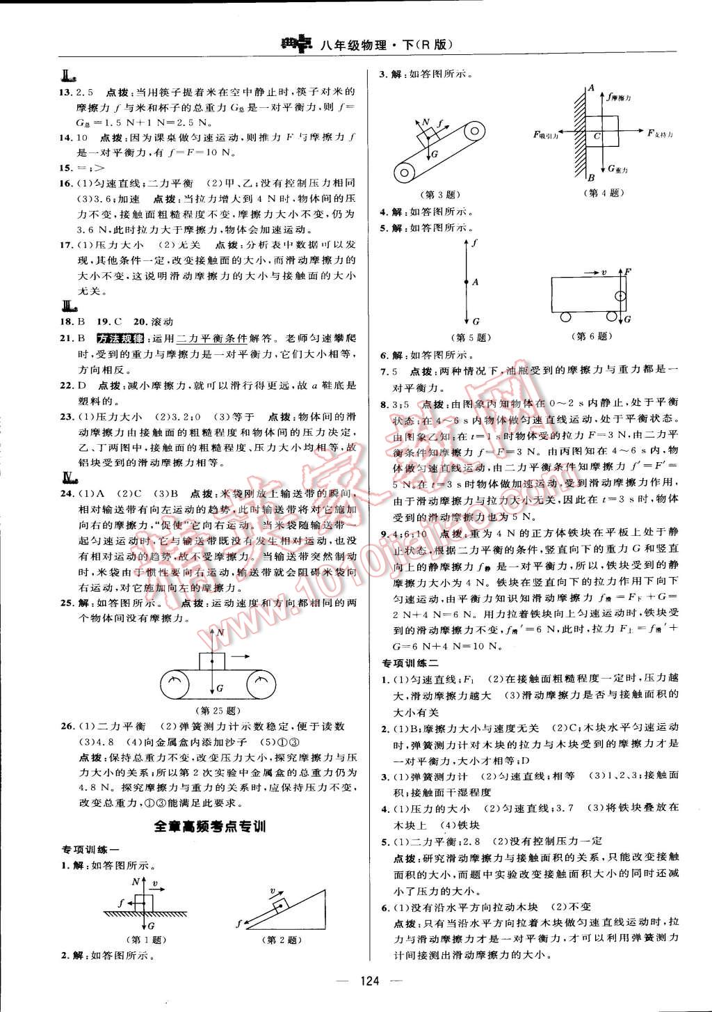 2015年綜合應(yīng)用創(chuàng)新題典中點八年級物理下冊人教版 第10頁