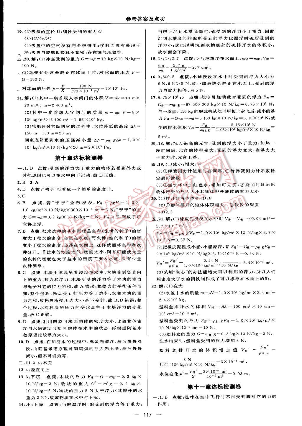 2015年綜合應(yīng)用創(chuàng)新題典中點(diǎn)八年級(jí)物理下冊(cè)人教版 第3頁