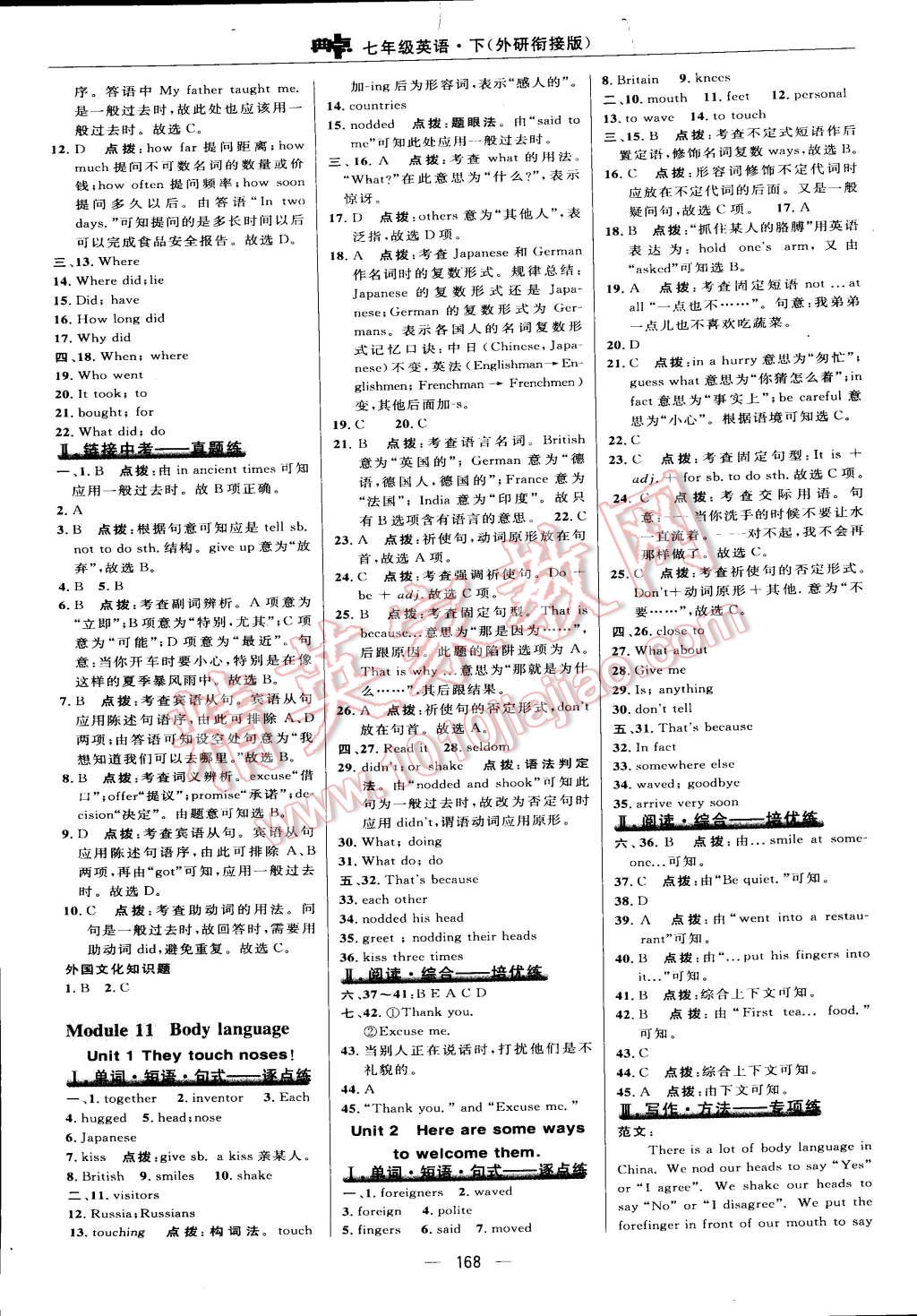 2015年綜合應用創(chuàng)新題典中點七年級英語下冊外研銜接版 第30頁