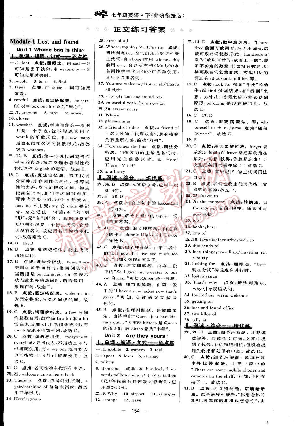 2015年綜合應(yīng)用創(chuàng)新題典中點七年級英語下冊外研銜接版 第16頁