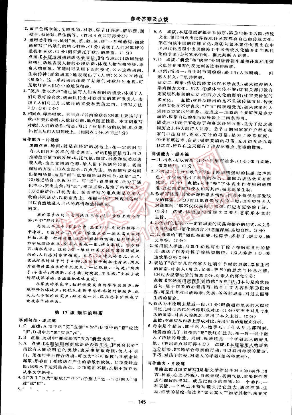 2015年綜合應(yīng)用創(chuàng)新題典中點八年級語文下冊人教版 參考答案第67頁