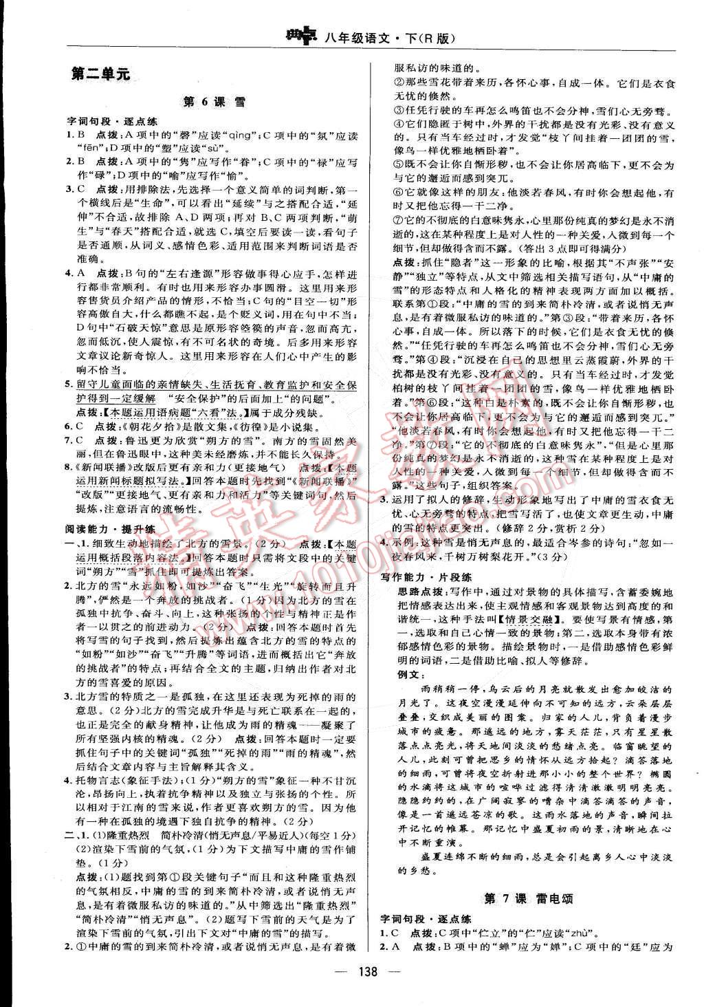 2015年綜合應(yīng)用創(chuàng)新題典中點(diǎn)八年級(jí)語(yǔ)文下冊(cè)人教版 參考答案第60頁(yè)