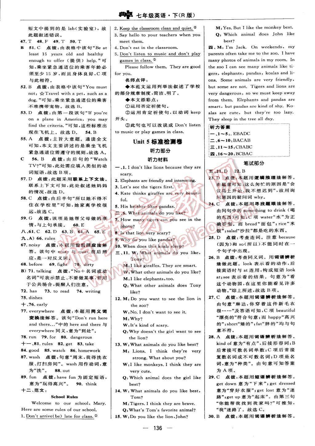 2015年綜合應(yīng)用創(chuàng)新題典中點(diǎn)七年級(jí)英語下冊(cè)人教版 第6頁