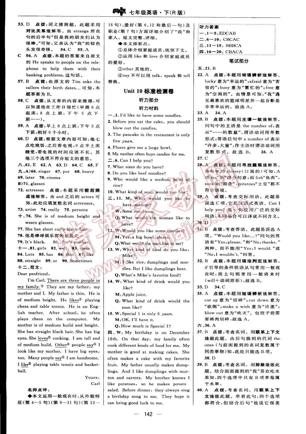 2015年綜合應(yīng)用創(chuàng)新題典中點(diǎn)七年級英語下冊人教版 第12頁