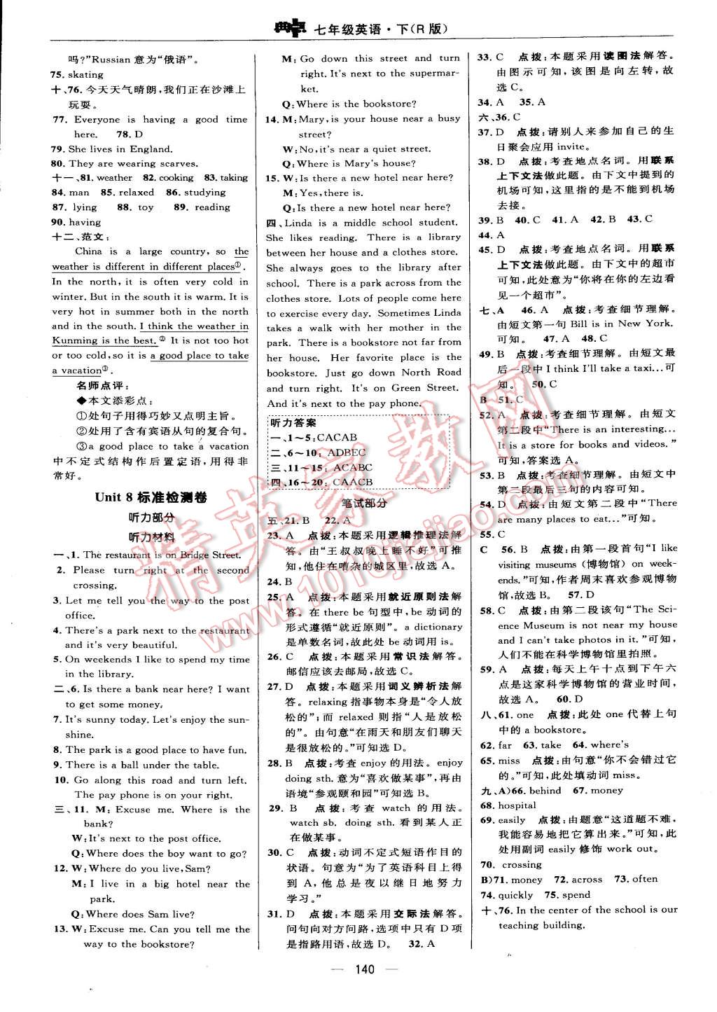 2015年綜合應(yīng)用創(chuàng)新題典中點(diǎn)七年級(jí)英語下冊(cè)人教版 第10頁