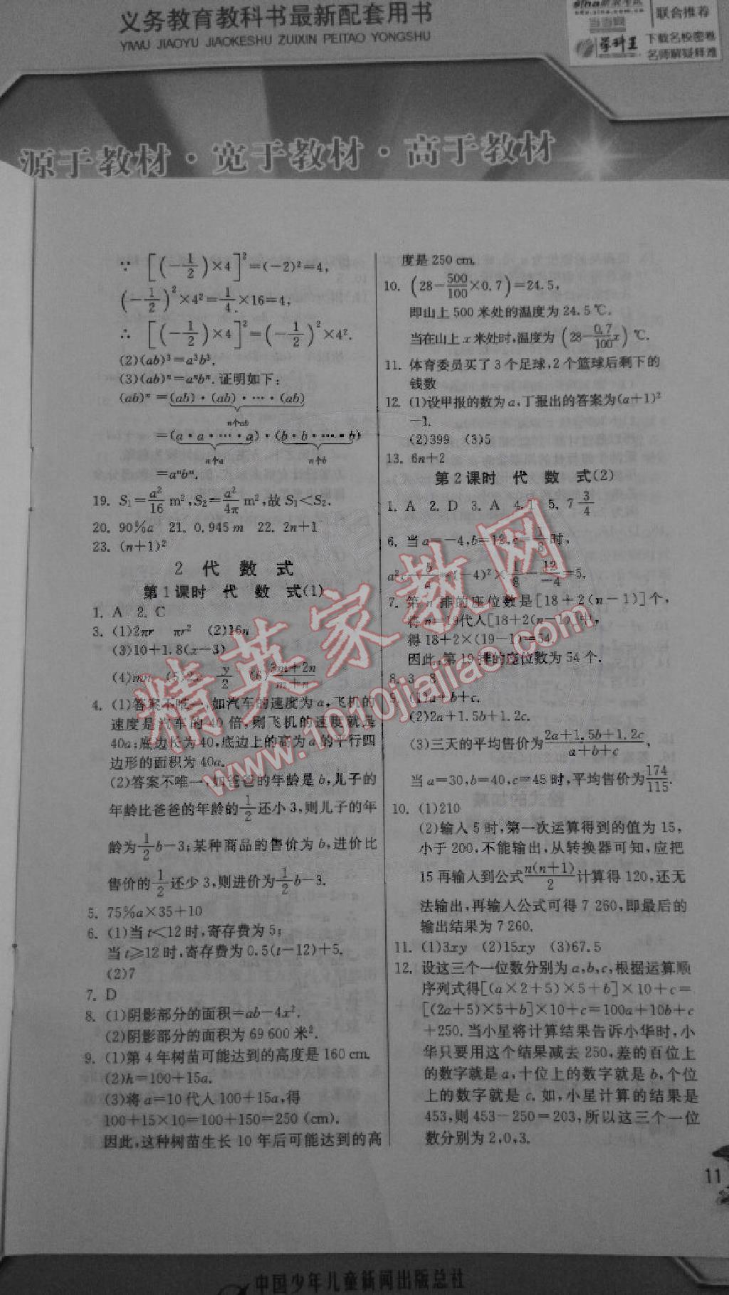 2014年实验班提优训练七年级数学上册北师大版 第11页