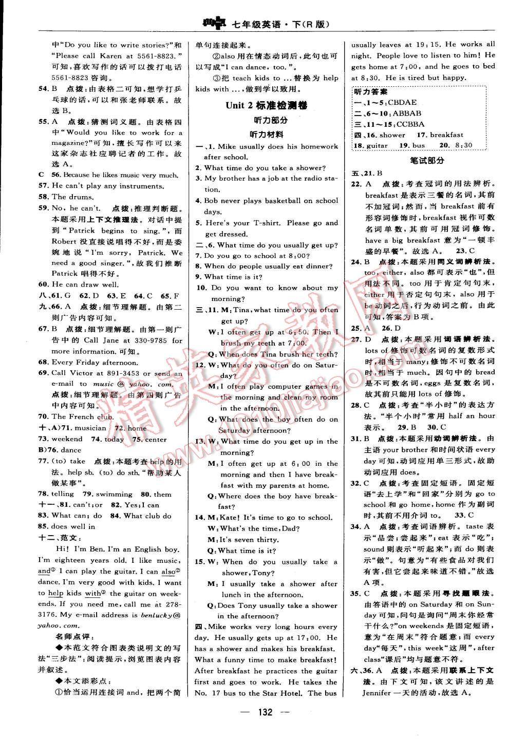 2015年綜合應(yīng)用創(chuàng)新題典中點(diǎn)七年級(jí)英語(yǔ)下冊(cè)人教版 第2頁(yè)