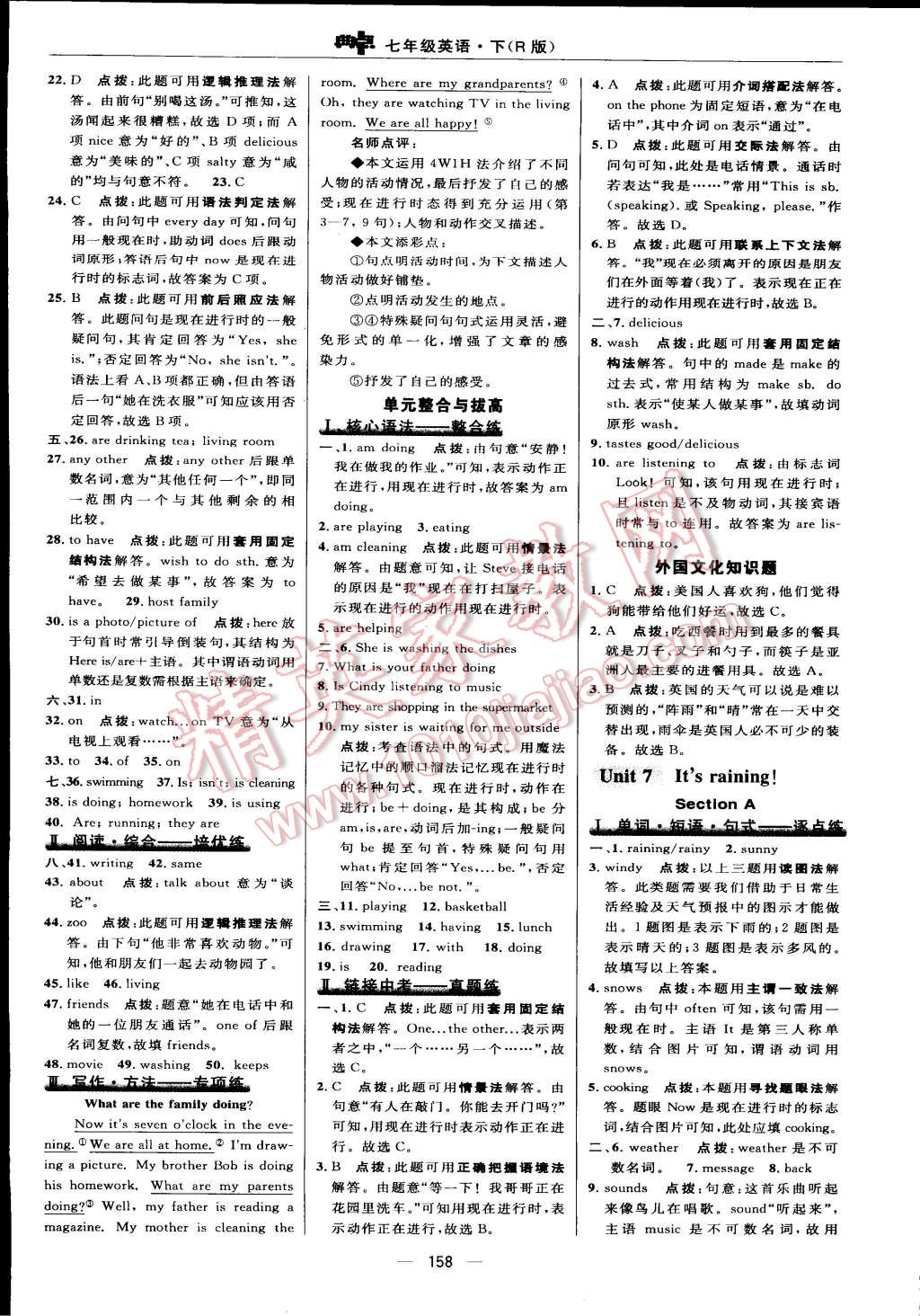 2015年綜合應(yīng)用創(chuàng)新題典中點(diǎn)七年級(jí)英語(yǔ)下冊(cè)人教版 第28頁(yè)