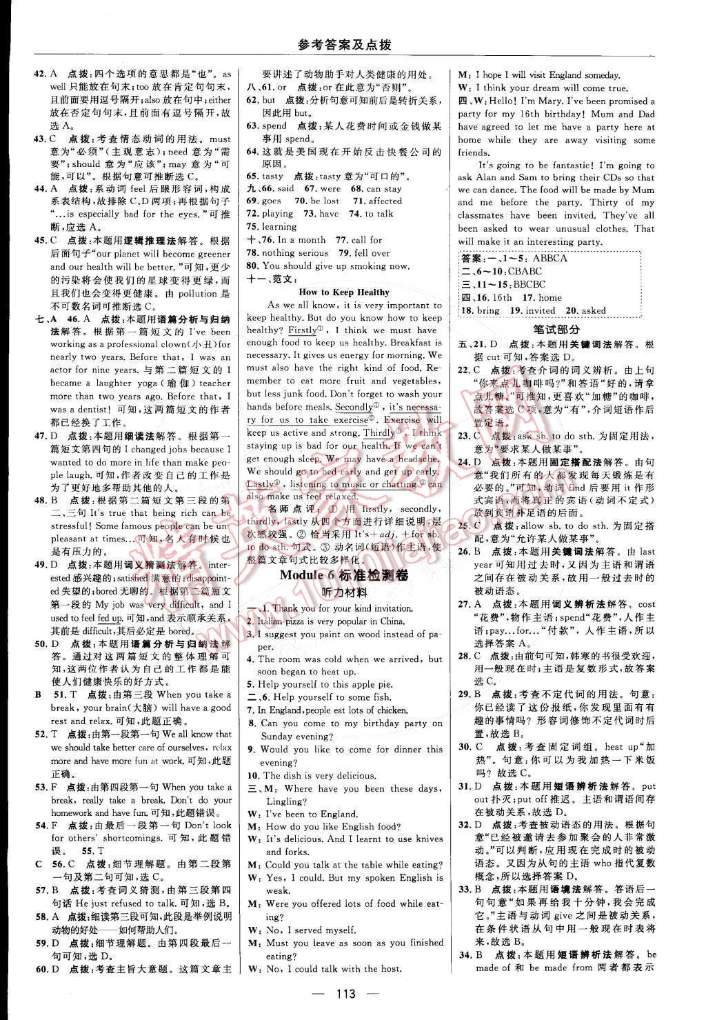 2015年綜合應(yīng)用創(chuàng)新題典中點(diǎn)九年級(jí)英語(yǔ)下冊(cè)外研銜接版 第7頁(yè)