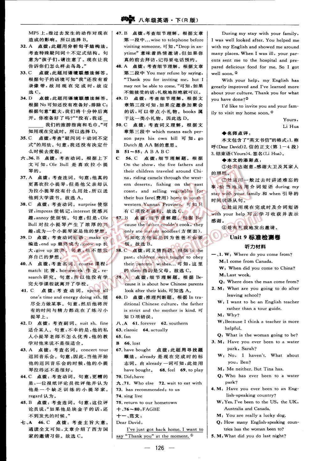 2015年綜合應(yīng)用創(chuàng)新題典中點(diǎn)八年級(jí)英語(yǔ)下冊(cè)人教版 第12頁(yè)