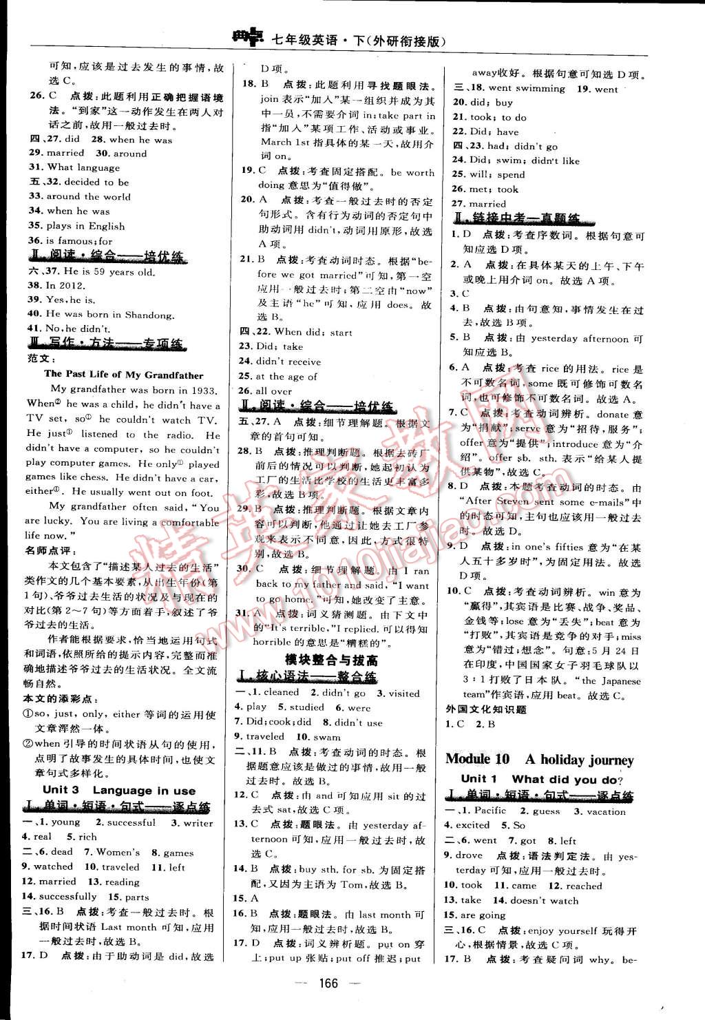 2015年綜合應(yīng)用創(chuàng)新題典中點(diǎn)七年級(jí)英語(yǔ)下冊(cè)外研銜接版 第28頁(yè)