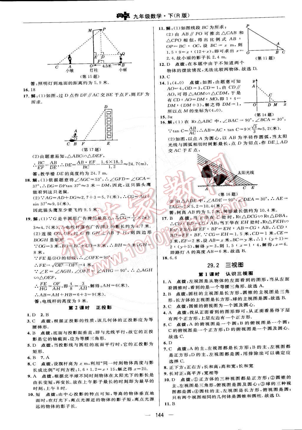 2015年綜合應(yīng)用創(chuàng)新題典中點(diǎn)九年級(jí)數(shù)學(xué)下冊人教版 參考答案第69頁