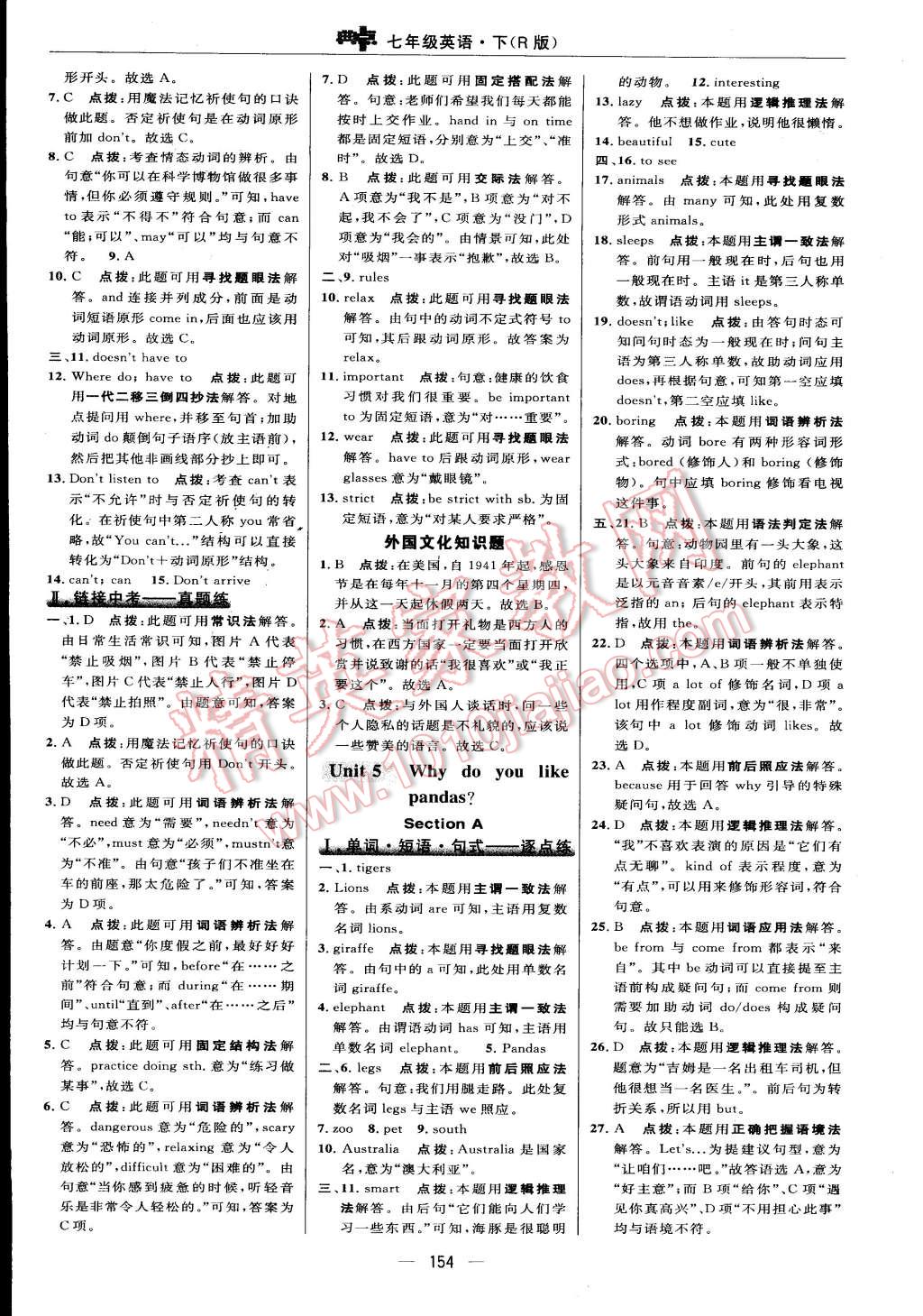 2015年綜合應(yīng)用創(chuàng)新題典中點(diǎn)七年級(jí)英語下冊(cè)人教版 第24頁