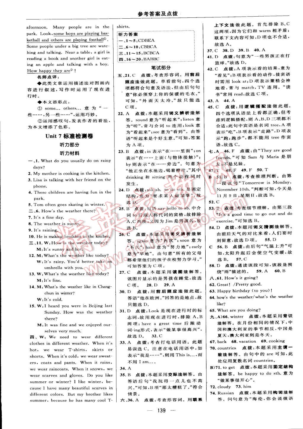 2015年綜合應用創(chuàng)新題典中點七年級英語下冊人教版 第9頁