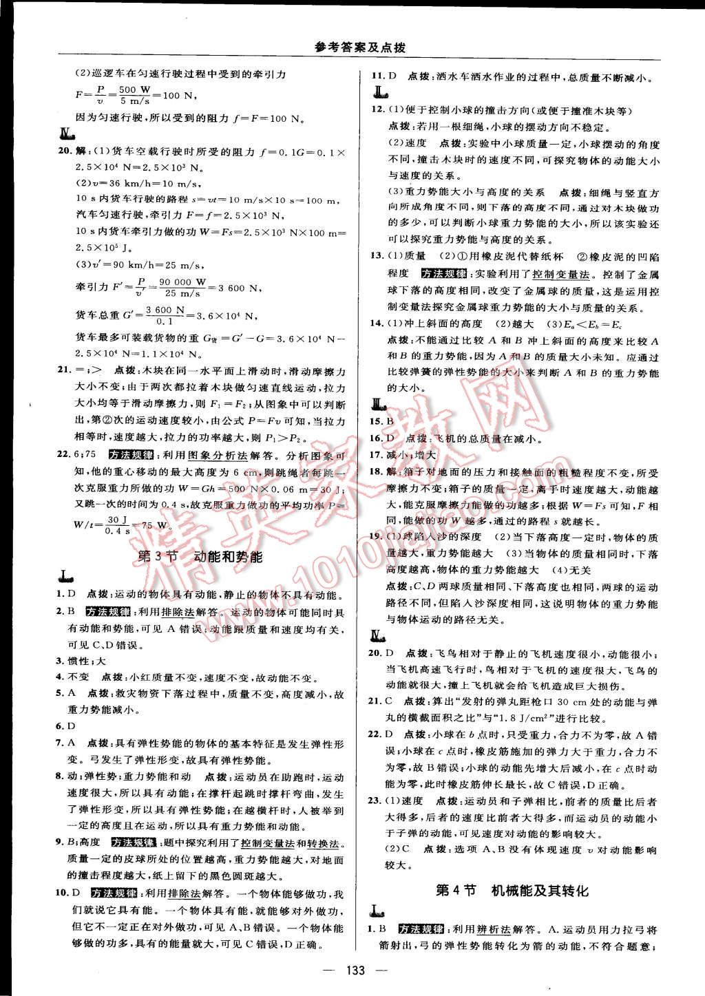 2015年綜合應(yīng)用創(chuàng)新題典中點(diǎn)八年級(jí)物理下冊(cè)人教版 第19頁