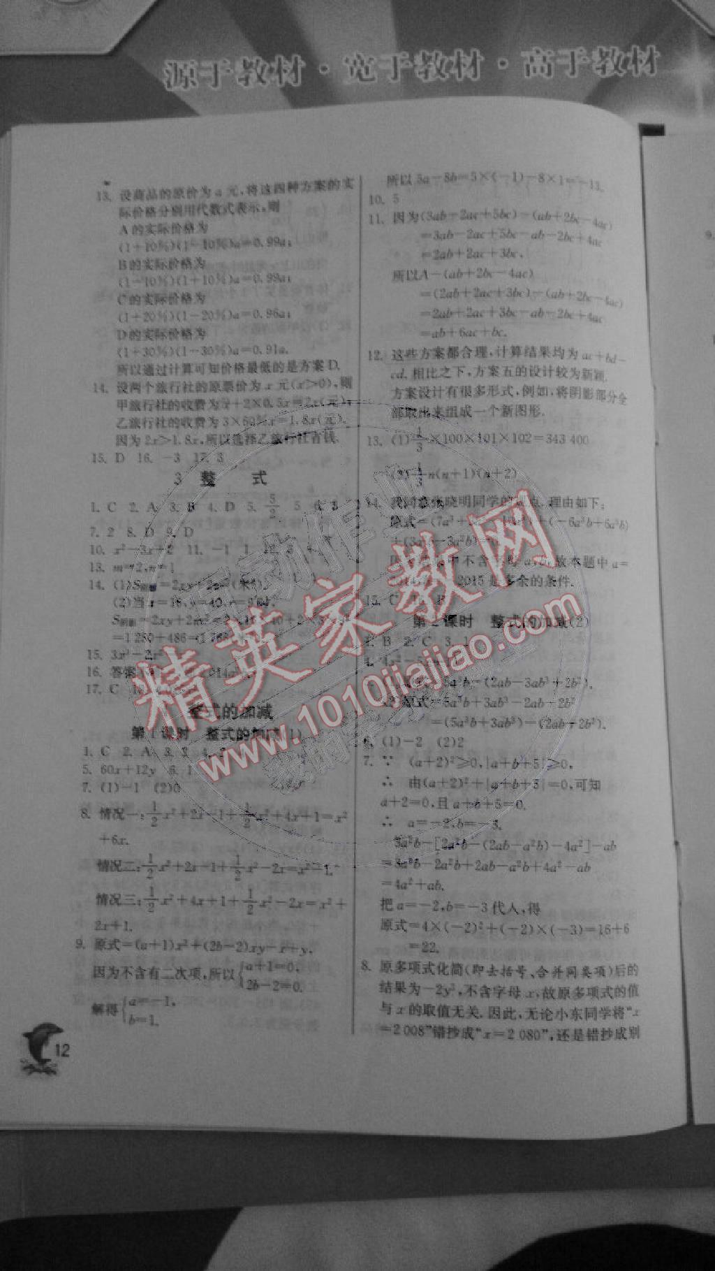 2014年实验班提优训练七年级数学上册北师大版 第12页