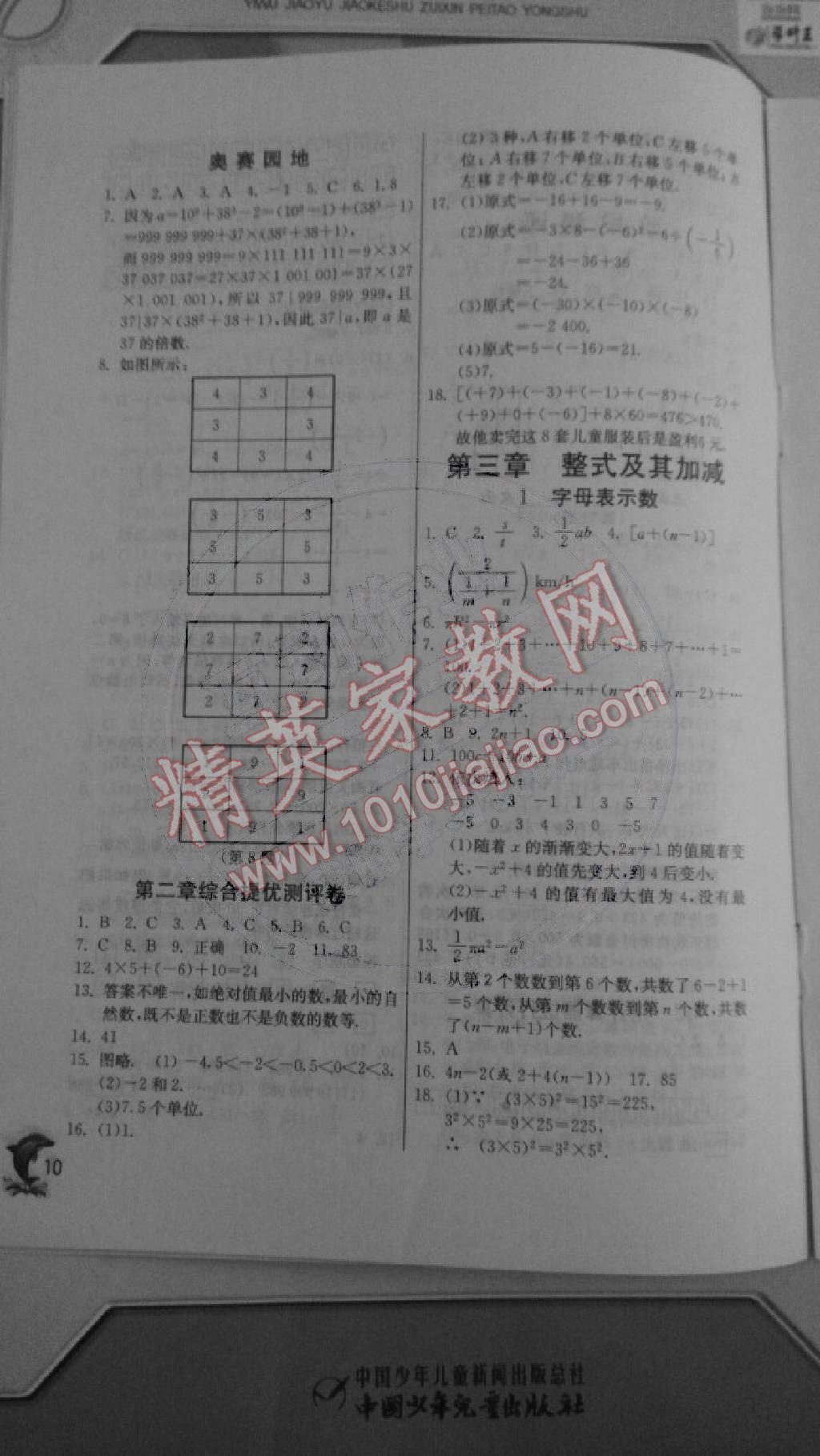 2014年實驗班提優(yōu)訓(xùn)練七年級數(shù)學(xué)上冊北師大版 第10頁