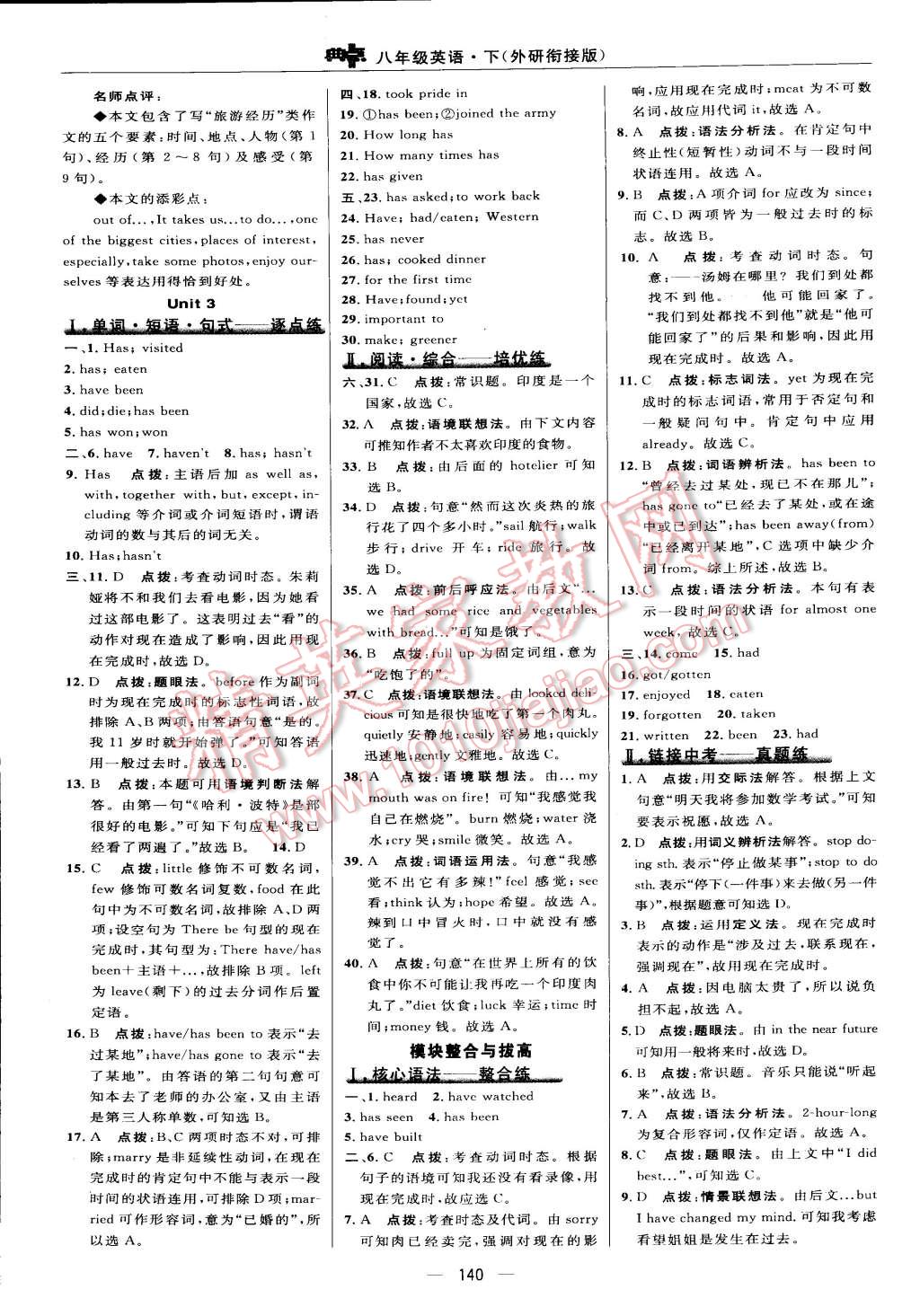 2015年綜合應(yīng)用創(chuàng)新題典中點(diǎn)八年級(jí)英語(yǔ)下冊(cè)外研銜接版 第18頁(yè)