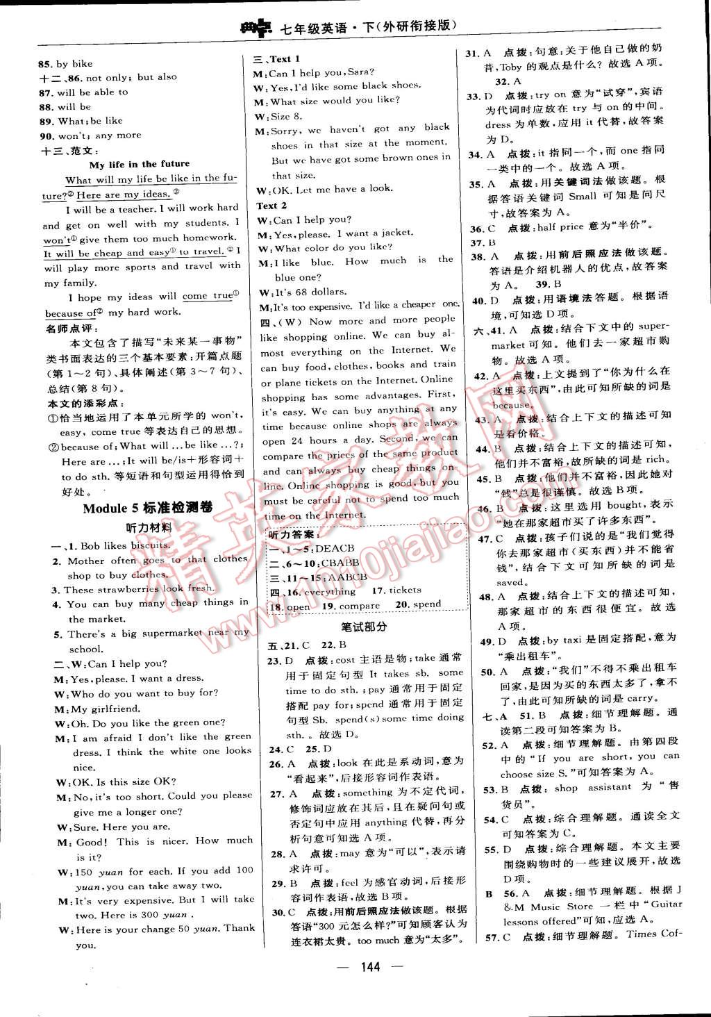 2015年綜合應(yīng)用創(chuàng)新題典中點七年級英語下冊外研銜接版 第6頁