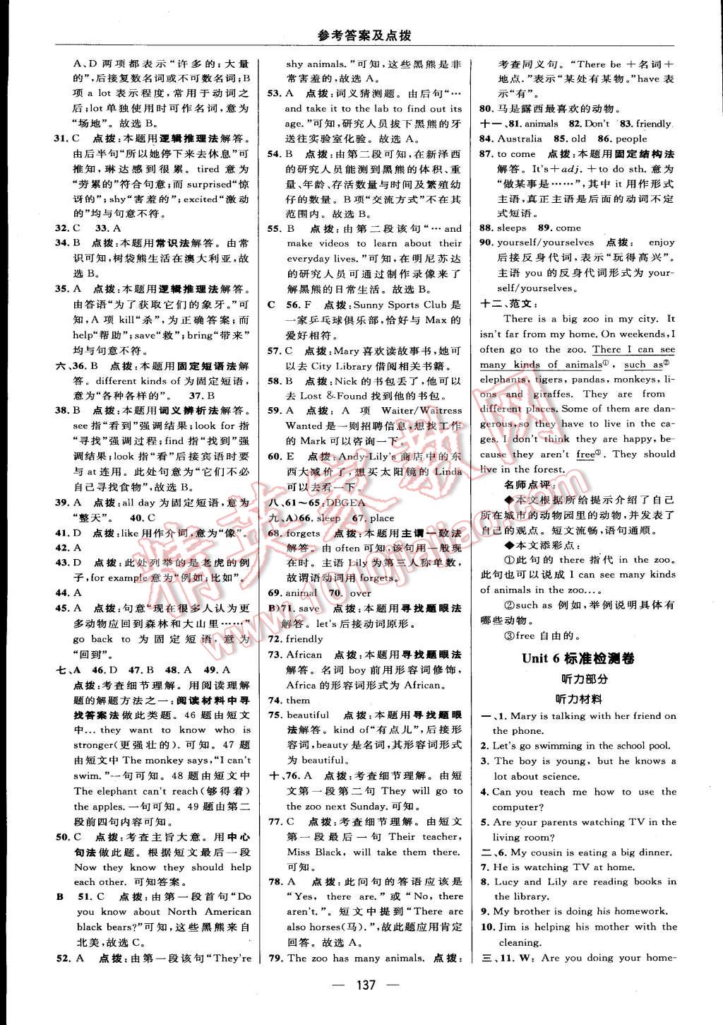 2015年綜合應用創(chuàng)新題典中點七年級英語下冊人教版 第7頁