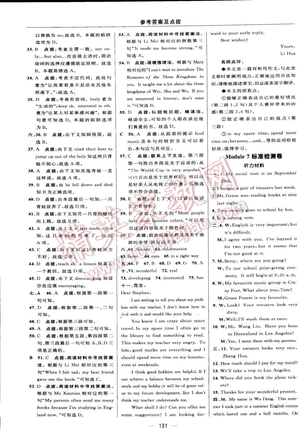 2015年綜合應(yīng)用創(chuàng)新題典中點八年級英語下冊外研銜接版 第9頁