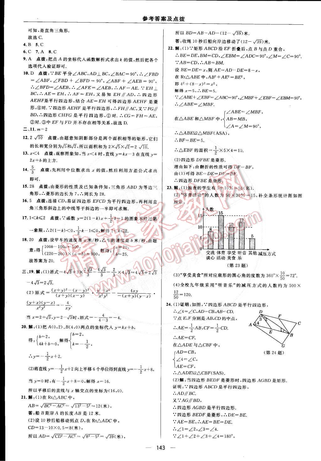 2015年綜合應(yīng)用創(chuàng)新題典中點(diǎn)八年級數(shù)學(xué)下冊人教版 檢測卷答案第45頁