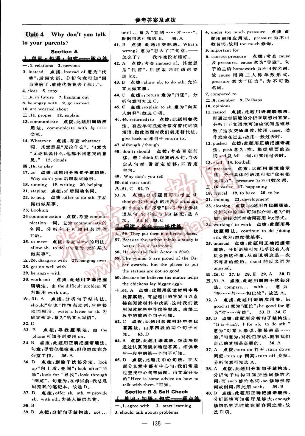 2015年綜合應(yīng)用創(chuàng)新題典中點(diǎn)八年級(jí)英語下冊(cè)人教版 第21頁(yè)